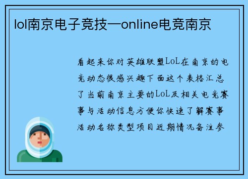 lol南京电子竞技—online电竞南京