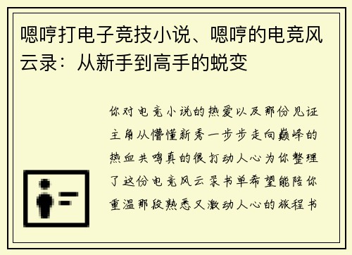 嗯哼打电子竞技小说、嗯哼的电竞风云录：从新手到高手的蜕变